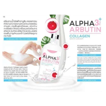 Alpha Arbutin 3 Plus Collagen Bath Cream