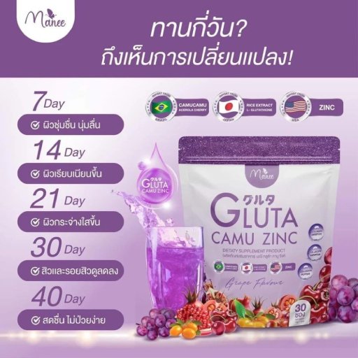 Manee-Gluta-Grape-Flavour-For-Skin-Glowing-1-1 Manee Gluta Grape Flavour For Skin Glowing 1 1